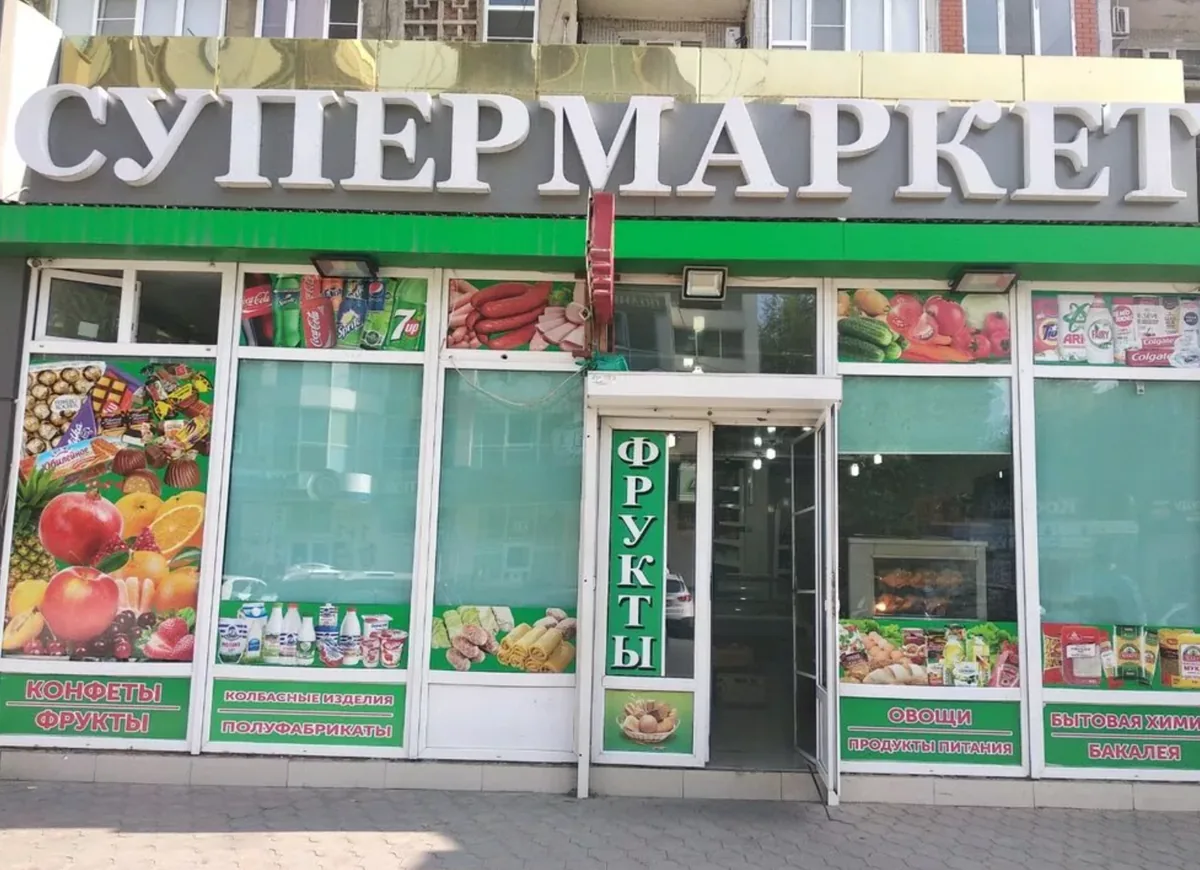 Магазин продуктов